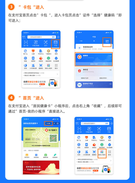 湖南多地最新情况......健康码多渠道可查！
