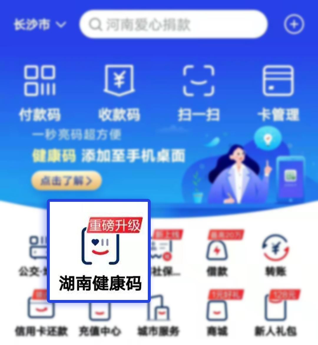 湖南多地最新情况......健康码多渠道可查！