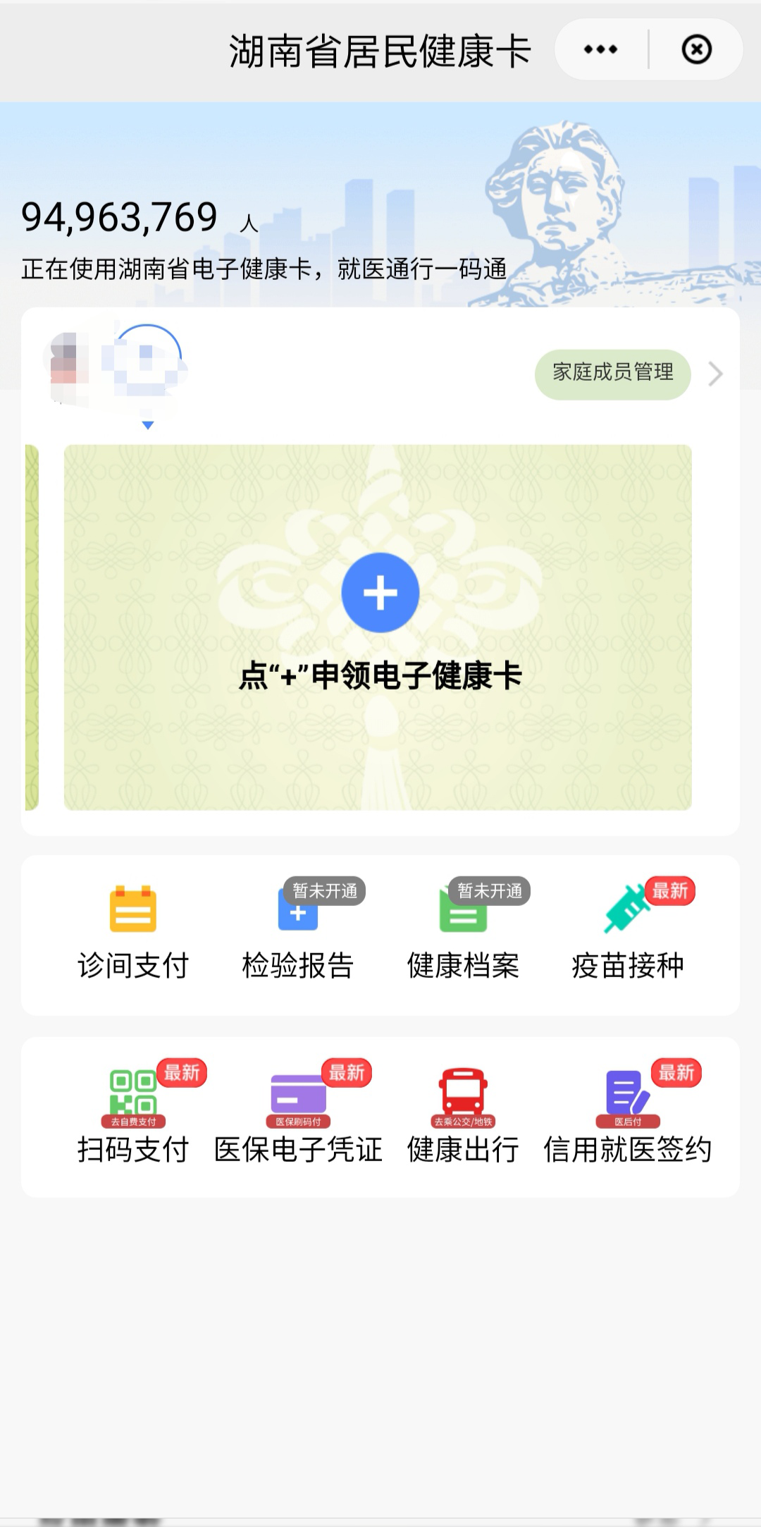 湖南多地最新情况......健康码多渠道可查！