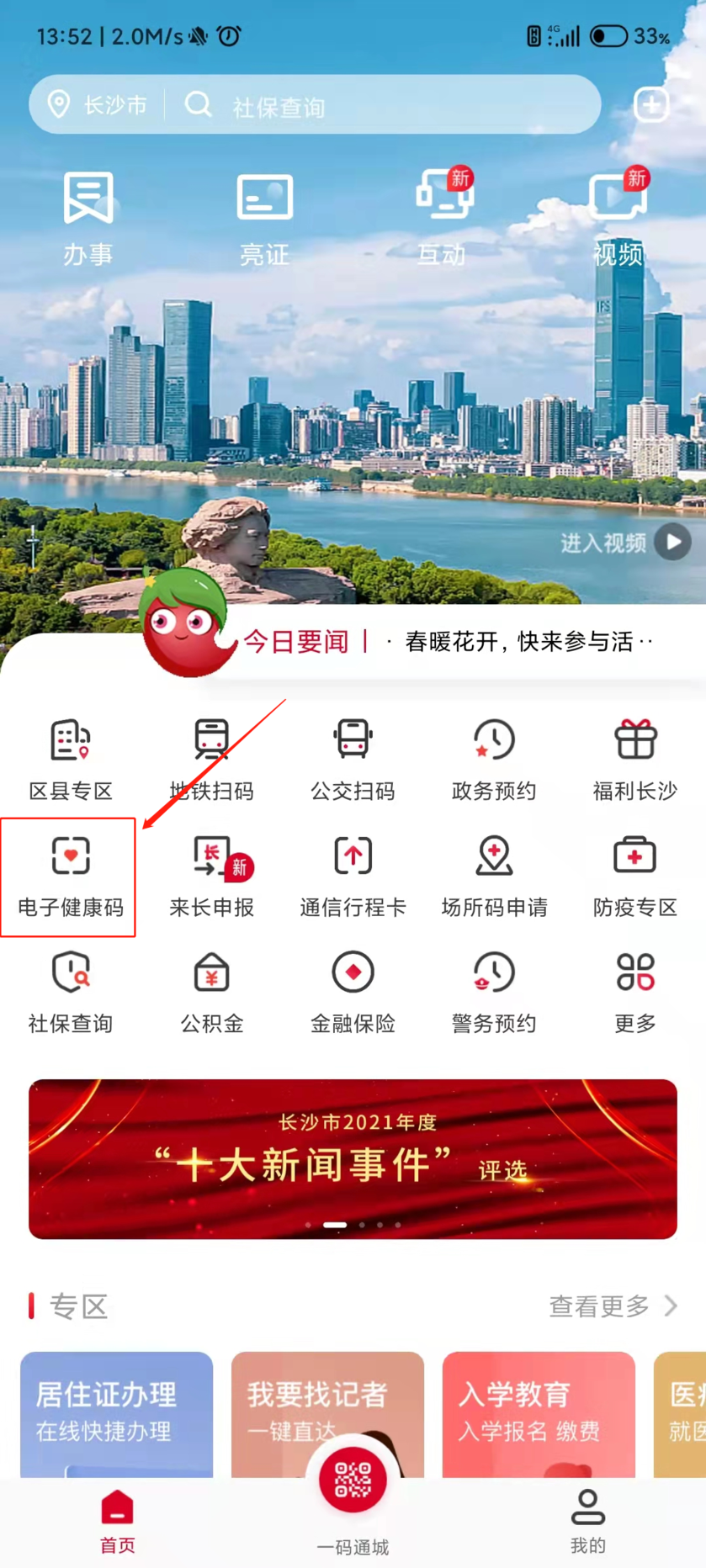 湖南多地最新情况......健康码多渠道可查！