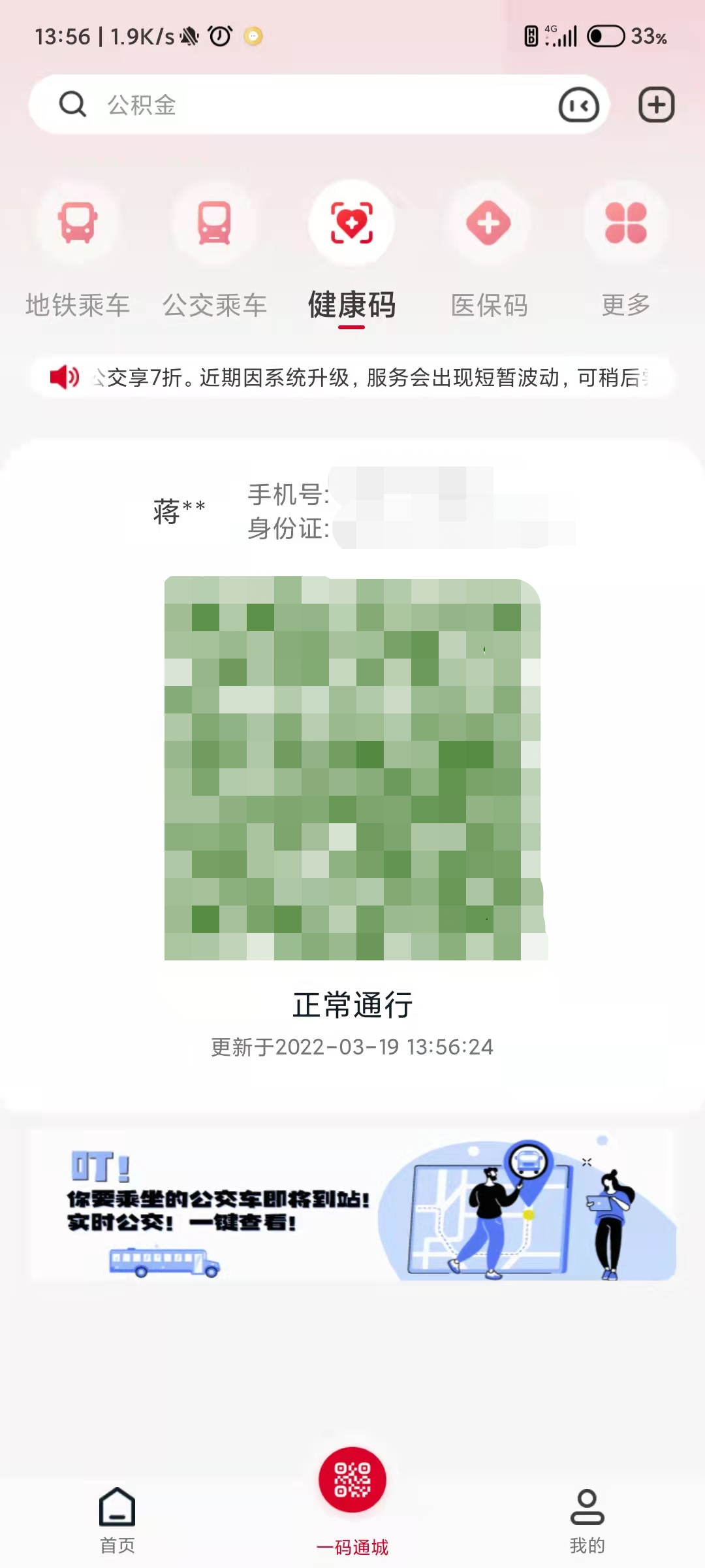 湖南多地最新情况......健康码多渠道可查！