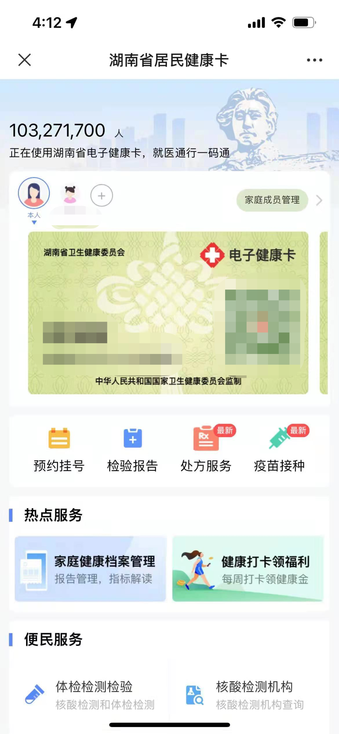 湖南多地最新情况......健康码多渠道可查！