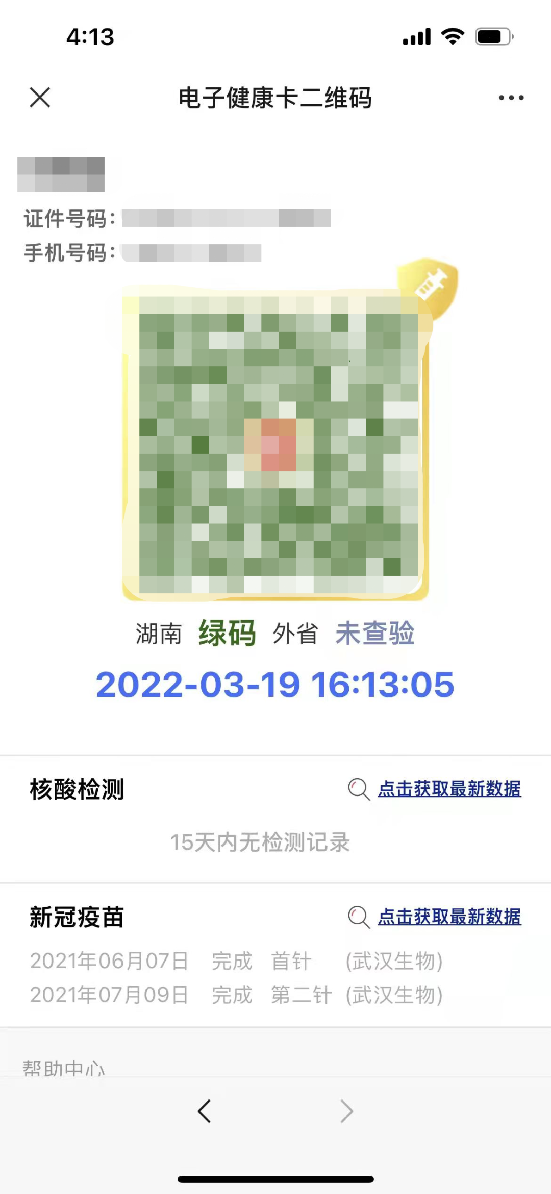 湖南多地最新情况......健康码多渠道可查！