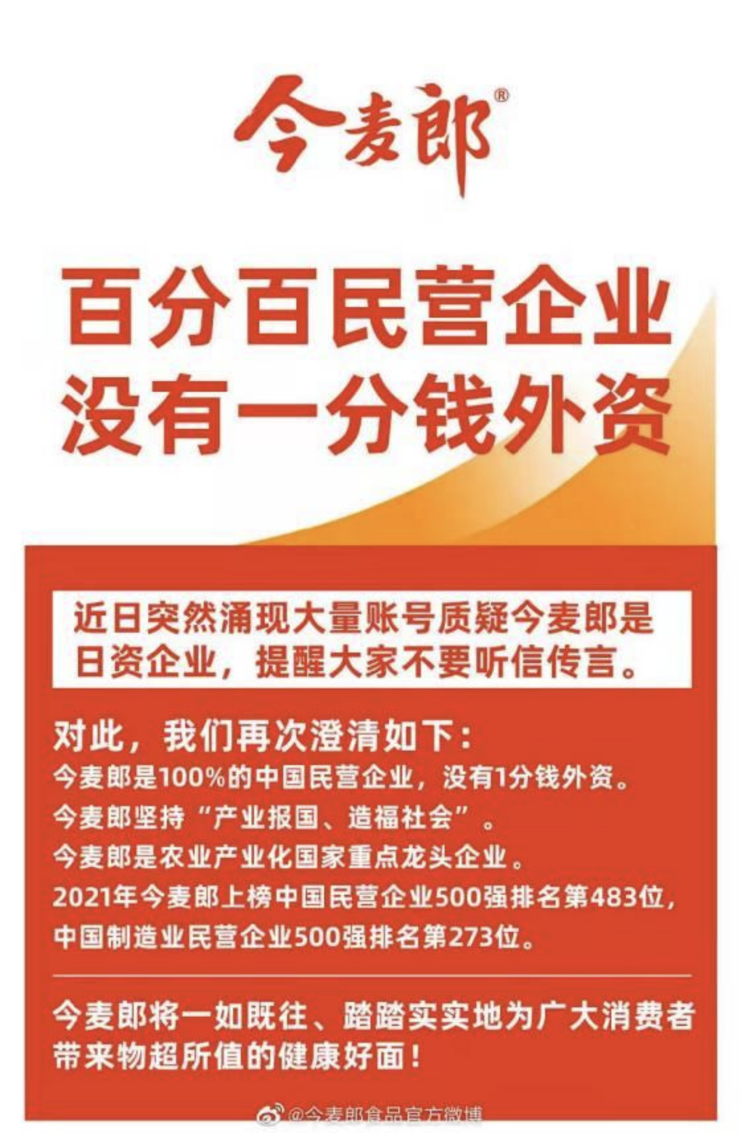 今麦郎再次发声并亮出股东名单：强调没有一分钱外资