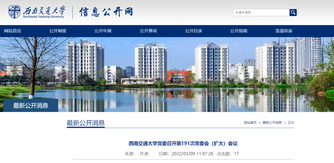 西南交通大学贴吧（一周要闻）