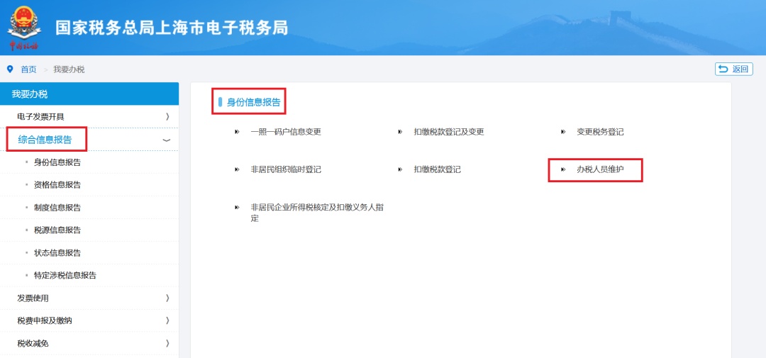 電子稅務局中如何新增企業辦稅人員、進行辦稅人員維護？一文來了解