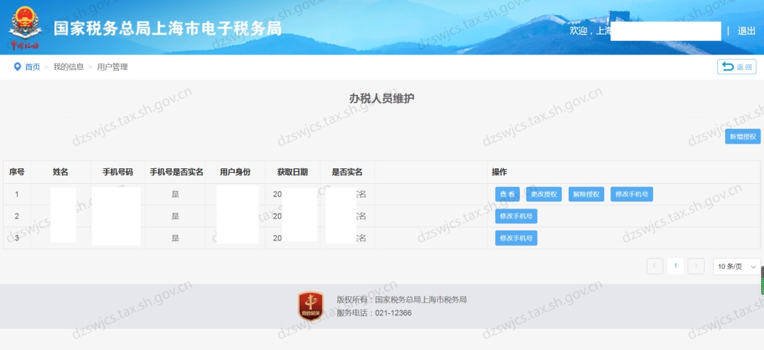電子稅務局中如何新增企業辦稅人員、進行辦稅人員維護？一文來了解
