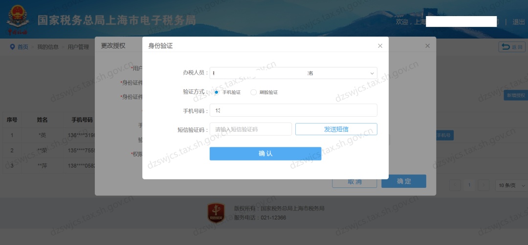電子稅務局中如何新增企業辦稅人員、進行辦稅人員維護？一文來了解