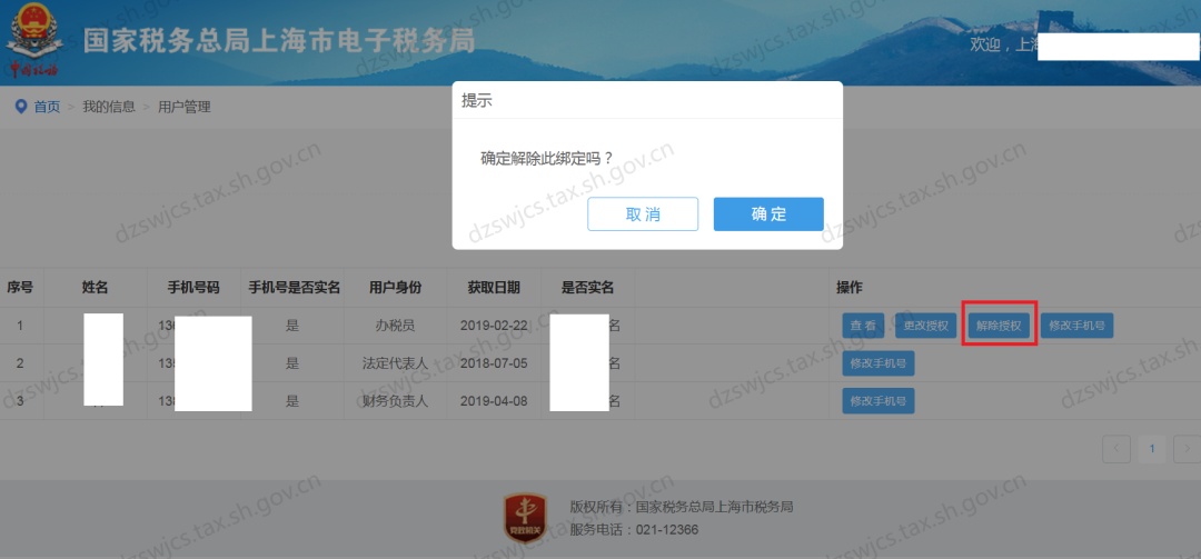電子稅務局中如何新增企業辦稅人員、進行辦稅人員維護？一文來了解
