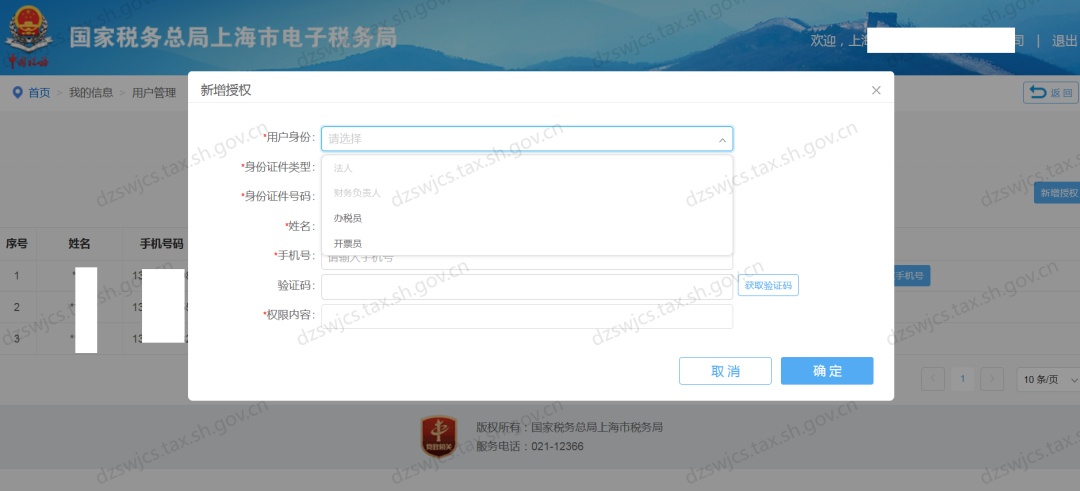 電子稅務局中如何新增企業辦稅人員、進行辦稅人員維護？一文來了解