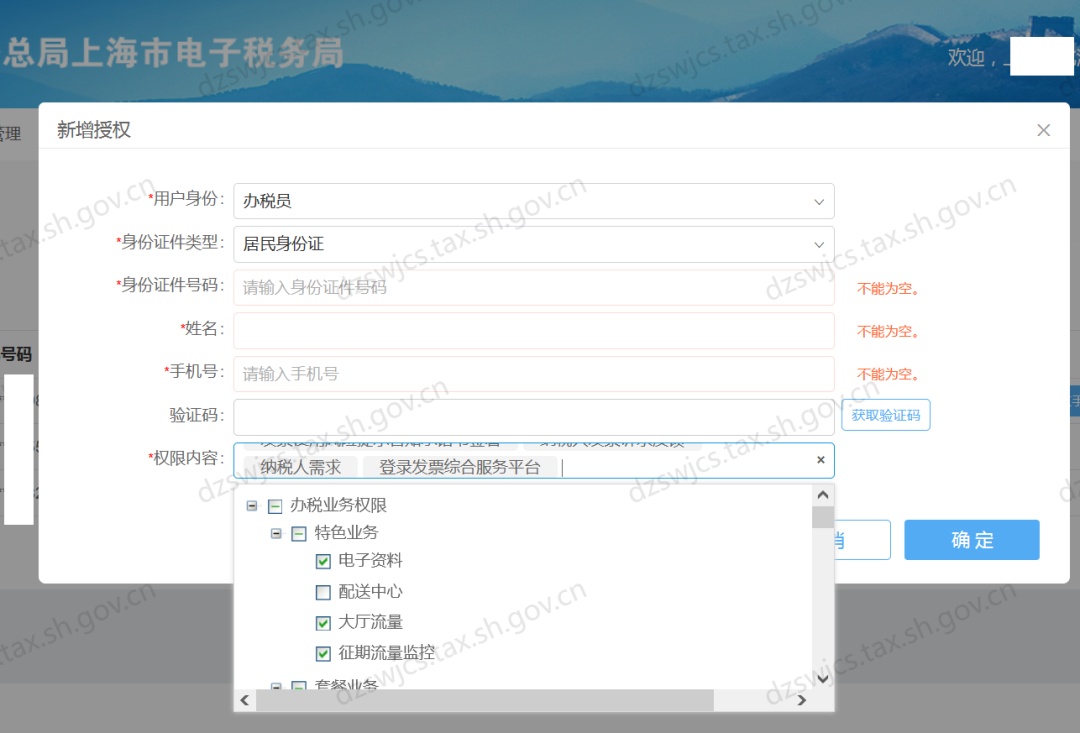 电子税务局中如何新增企业办税人员、进行办税人员维护？一文来了解