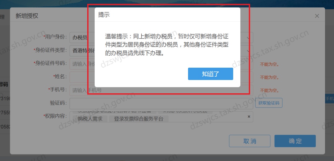 電子稅務局中如何新增企業辦稅人員、進行辦稅人員維護？一文來了解