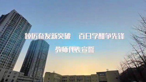 沈阳市育源中学是重点吗?2022百日誓师大会(图6)