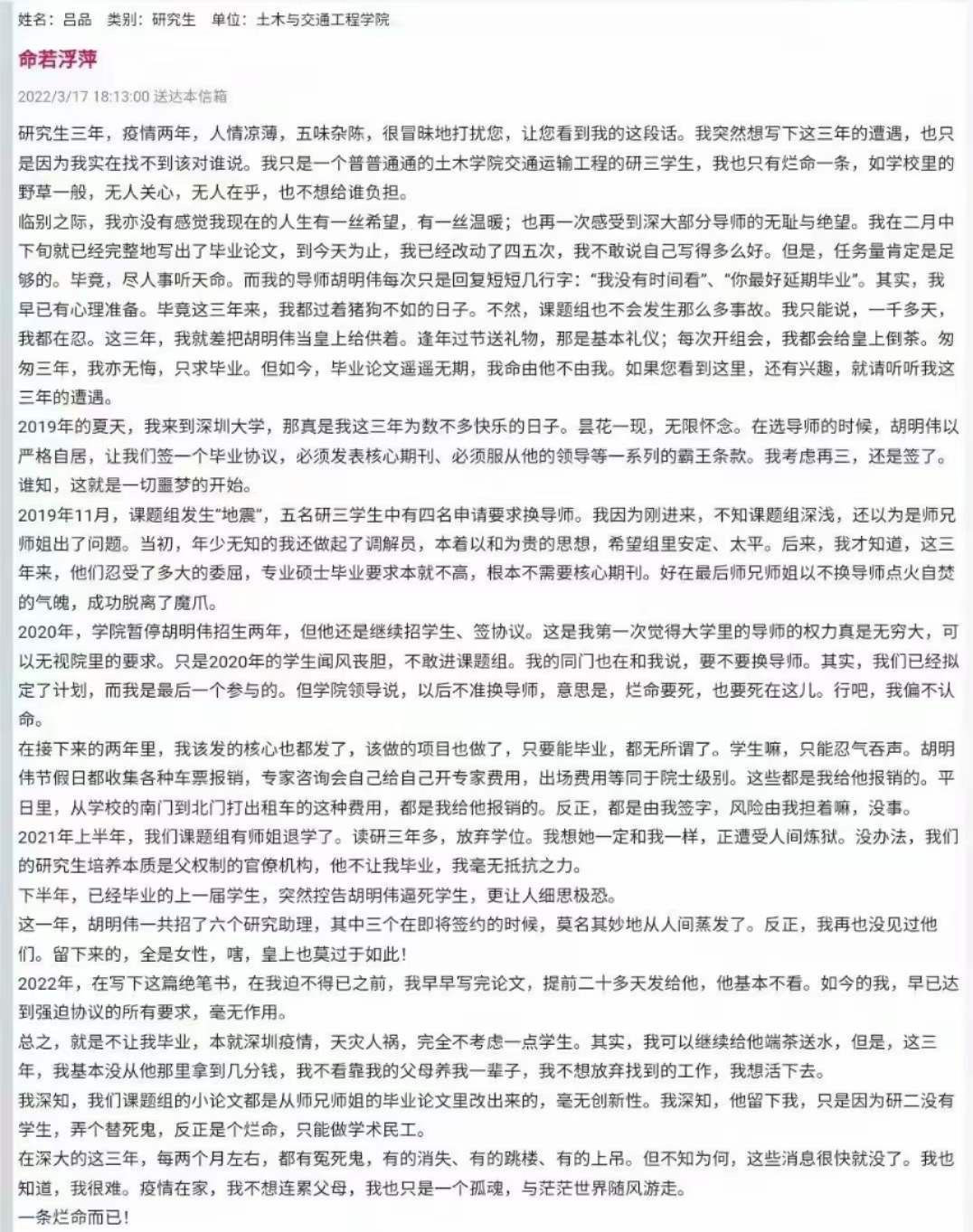 「翻版王攀」？深大研究生控诉导师不让毕业：读研三年，猪狗不如