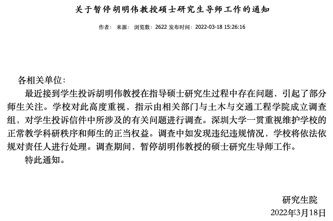 「翻版王攀」？深大研究生控诉导师不让毕业：读研三年，猪狗不如