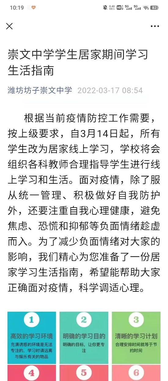 坊子崇文中学好不好?“1234线上教学工程”(图22)