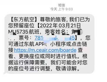 東航MU5735未登機者：因男友讓做完核酸再走而改簽，得知事故心情復(fù)雜