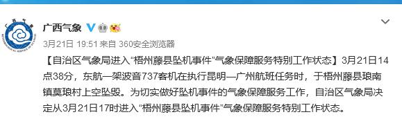 關于東航墜機，五個消息待確認、十個消息已確定