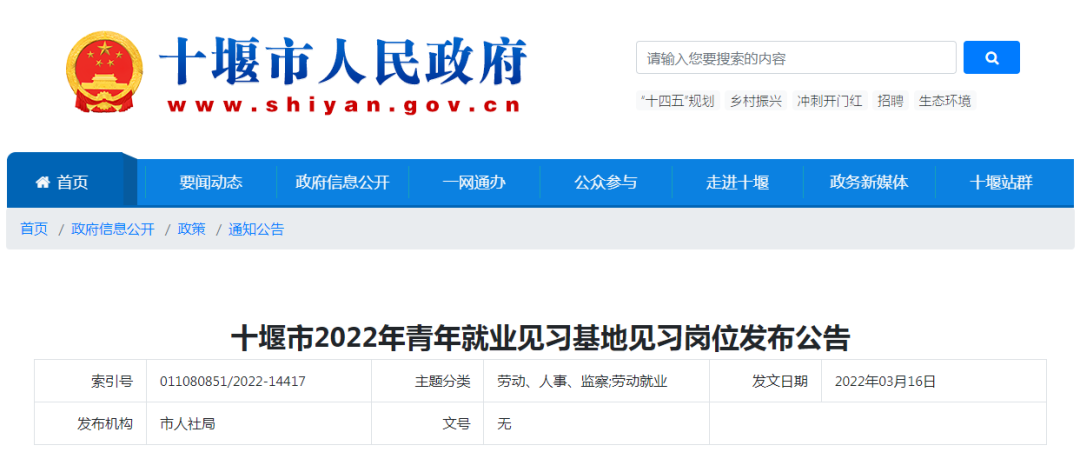 1759个！十堰2022年青年就业见习岗位公布！