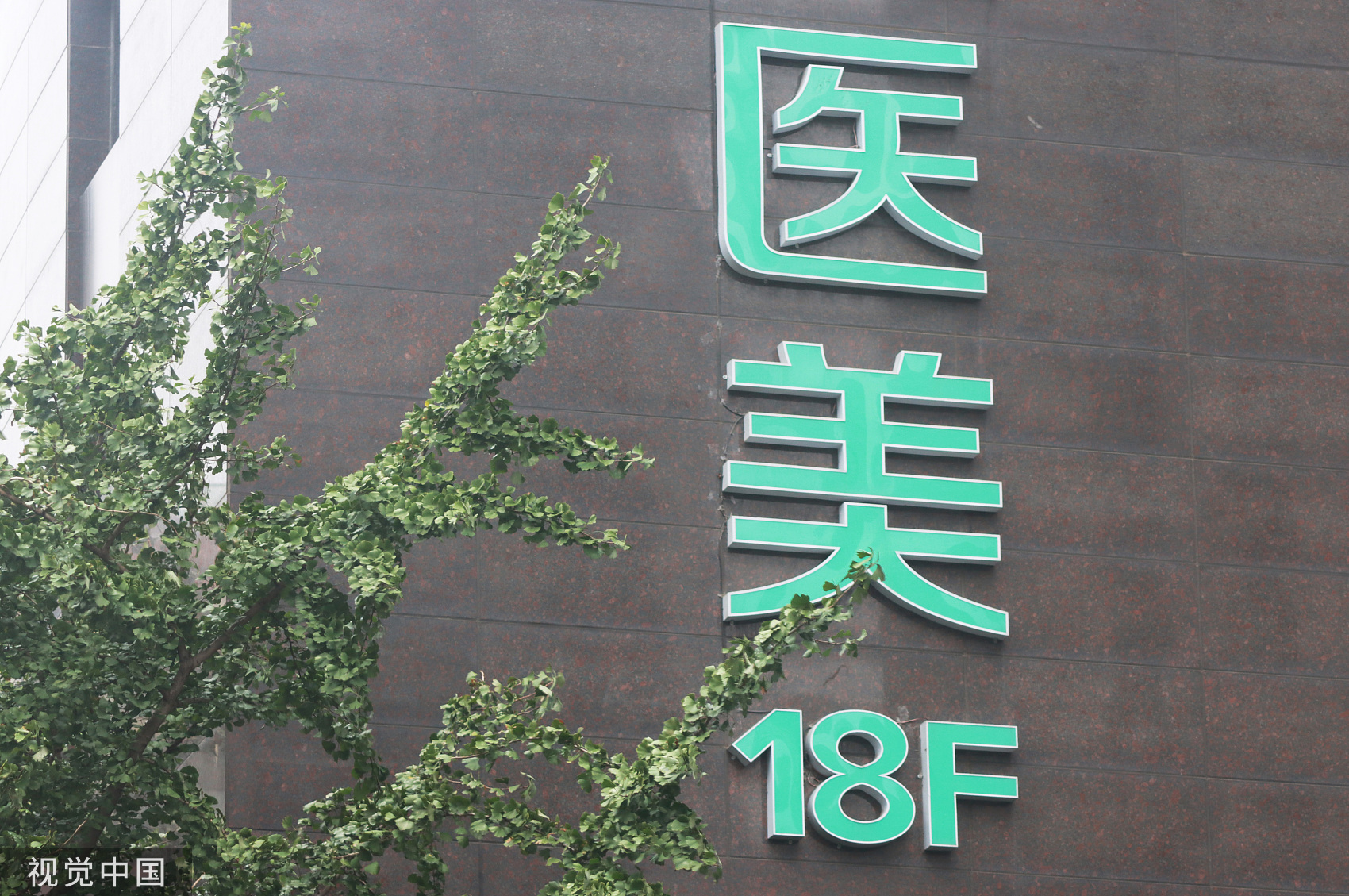 “改头换面”的医美贷，利率高达60％？平台和美容院都赚钱，消费者：咬牙还