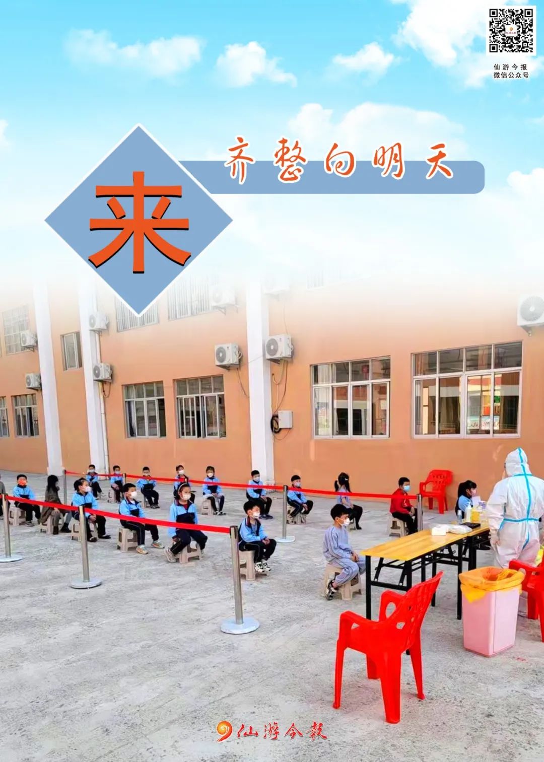 持续两天，26栋楼！私立一中的消毒重点是......