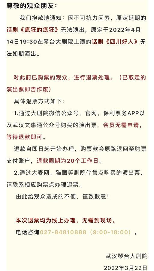 琴台大剧院这些演出取消