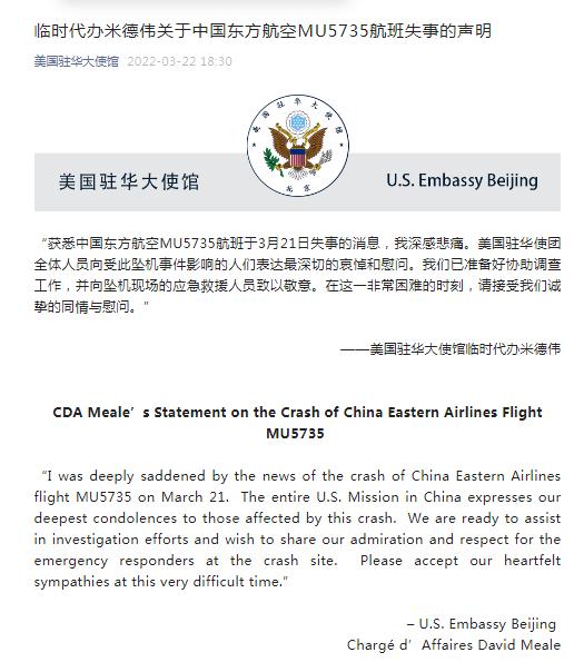东航一架波音客机坠毁，美驻华大使馆临时代办发声明：已准备好协助调查工作