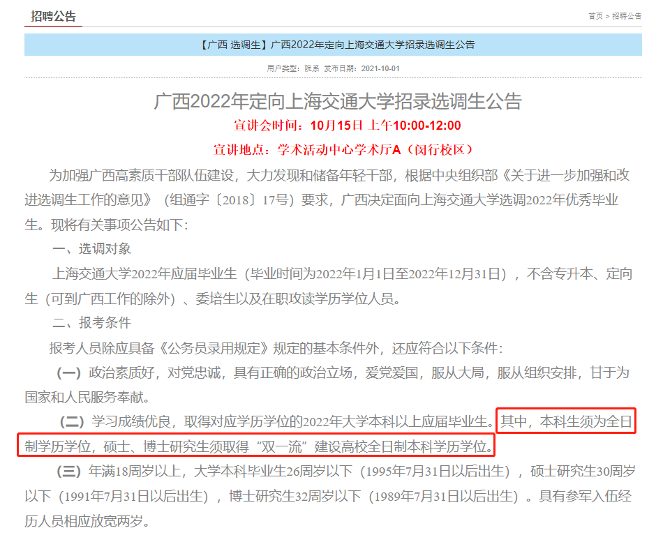 选调赢家！国家储备干部，来自这些高校