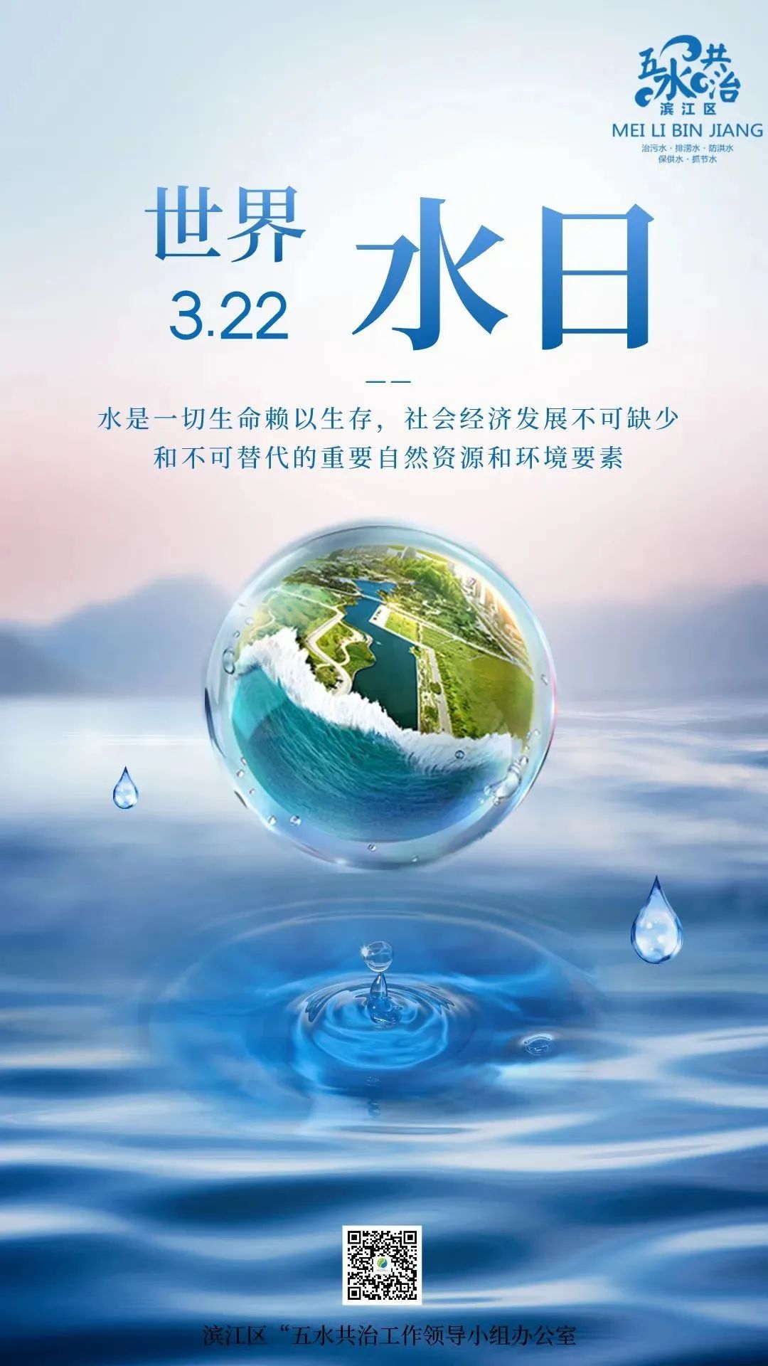 世界水日 | 珍惜每一滴水，守护一方碧水