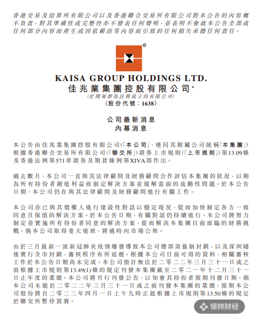 3月底发不出年报就停牌，佳兆业集团先打预防针