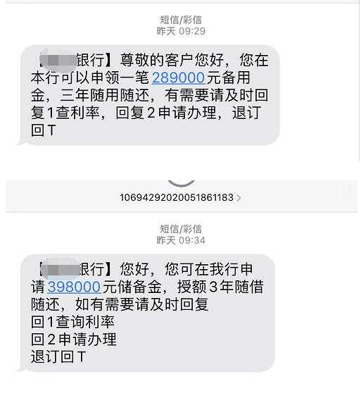 可授信398000元？不少人收到類似短信，有人好奇回復，麻煩事來了