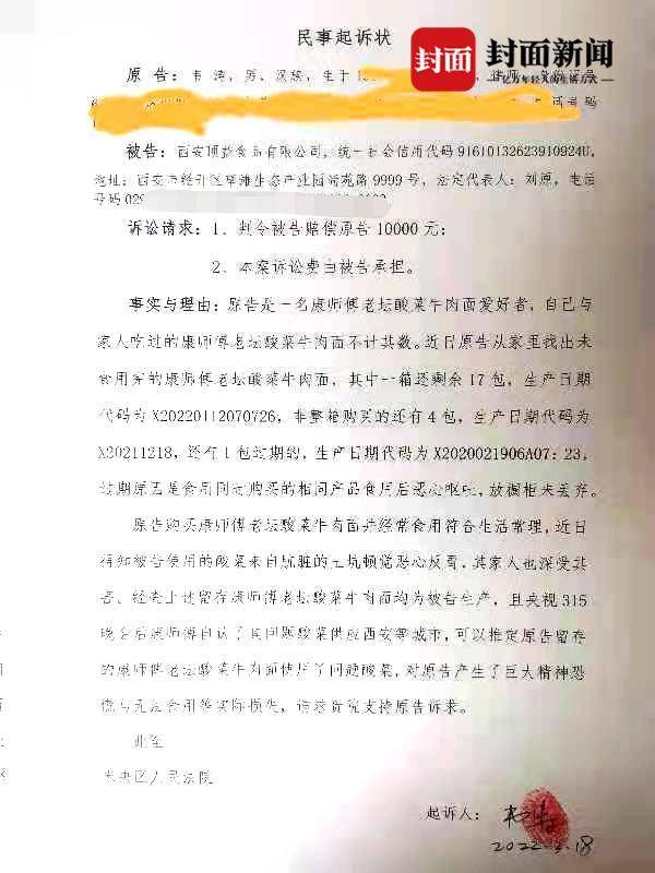 律师状告康师傅老坛酸菜牛肉面索赔一万元，法院已立案