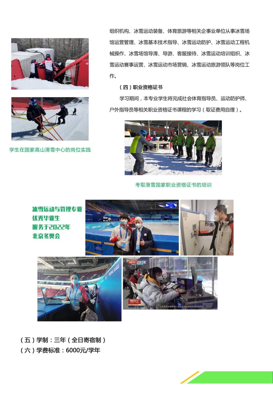 「高职自招」北京体育职业学院：燃情冬奥一起出发，用运动当作一生职业