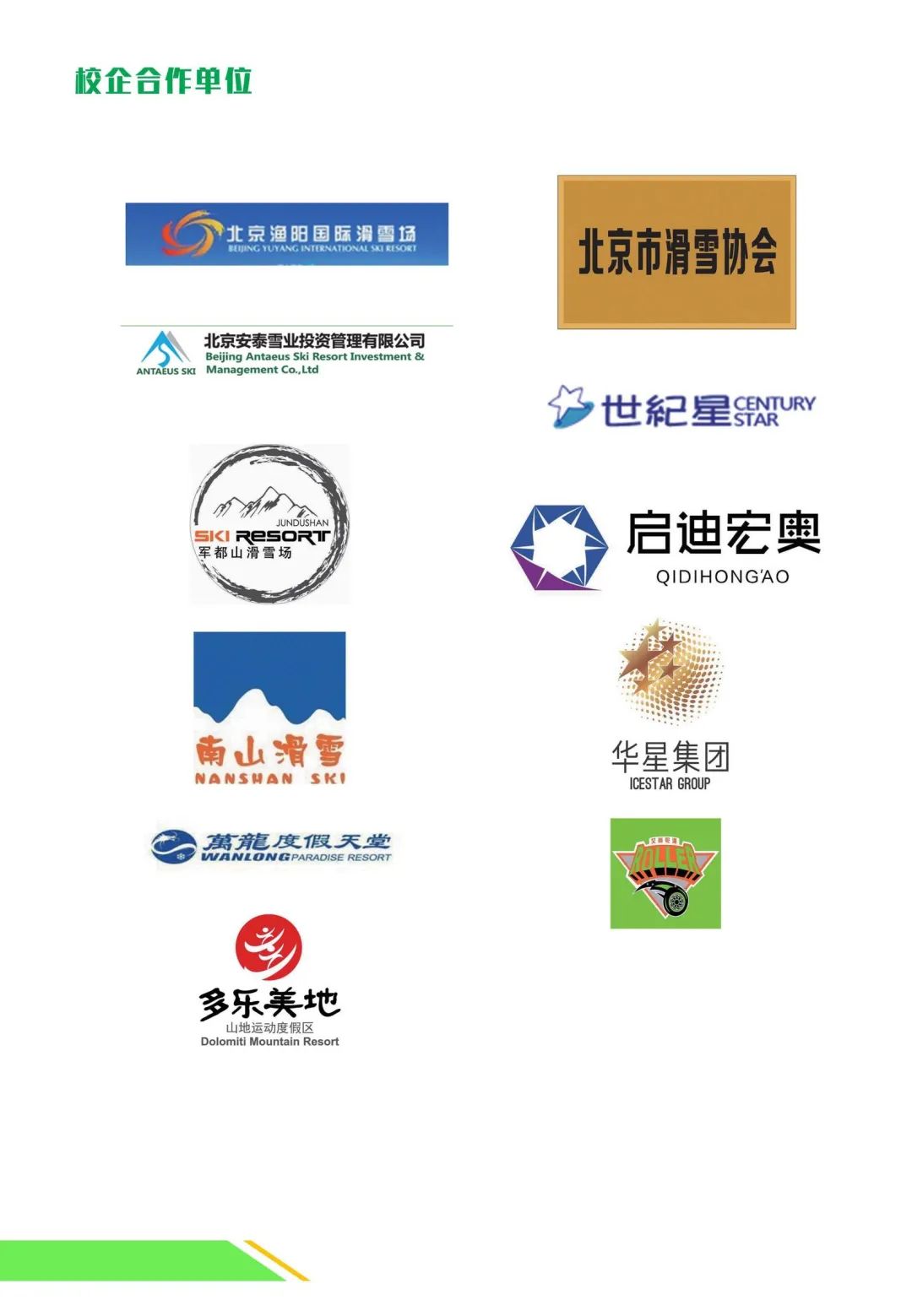 「高职自招」北京体育职业学院：燃情冬奥一起出发，用运动当作一生职业