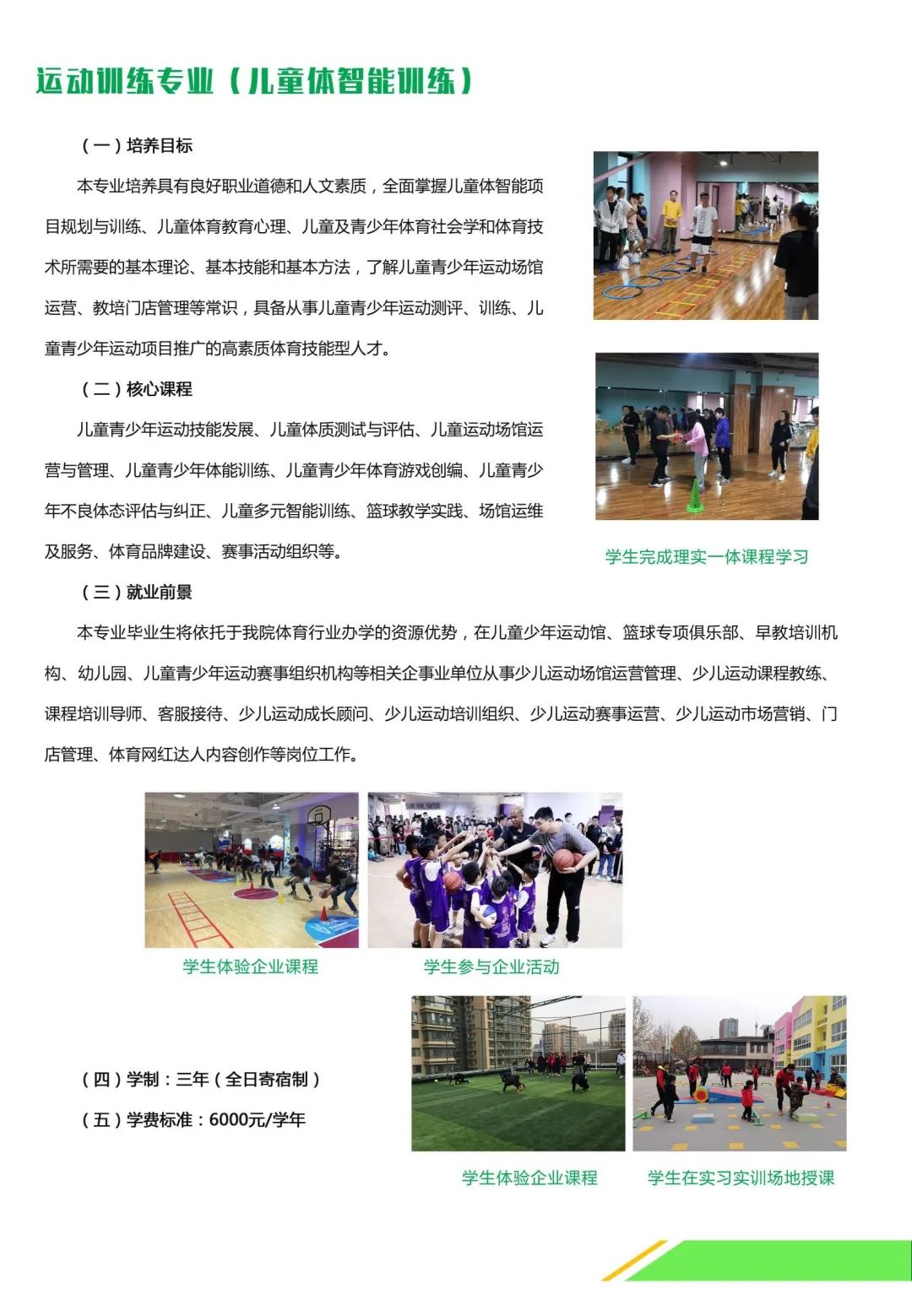 「高职自招」北京体育职业学院：燃情冬奥一起出发，用运动当作一生职业