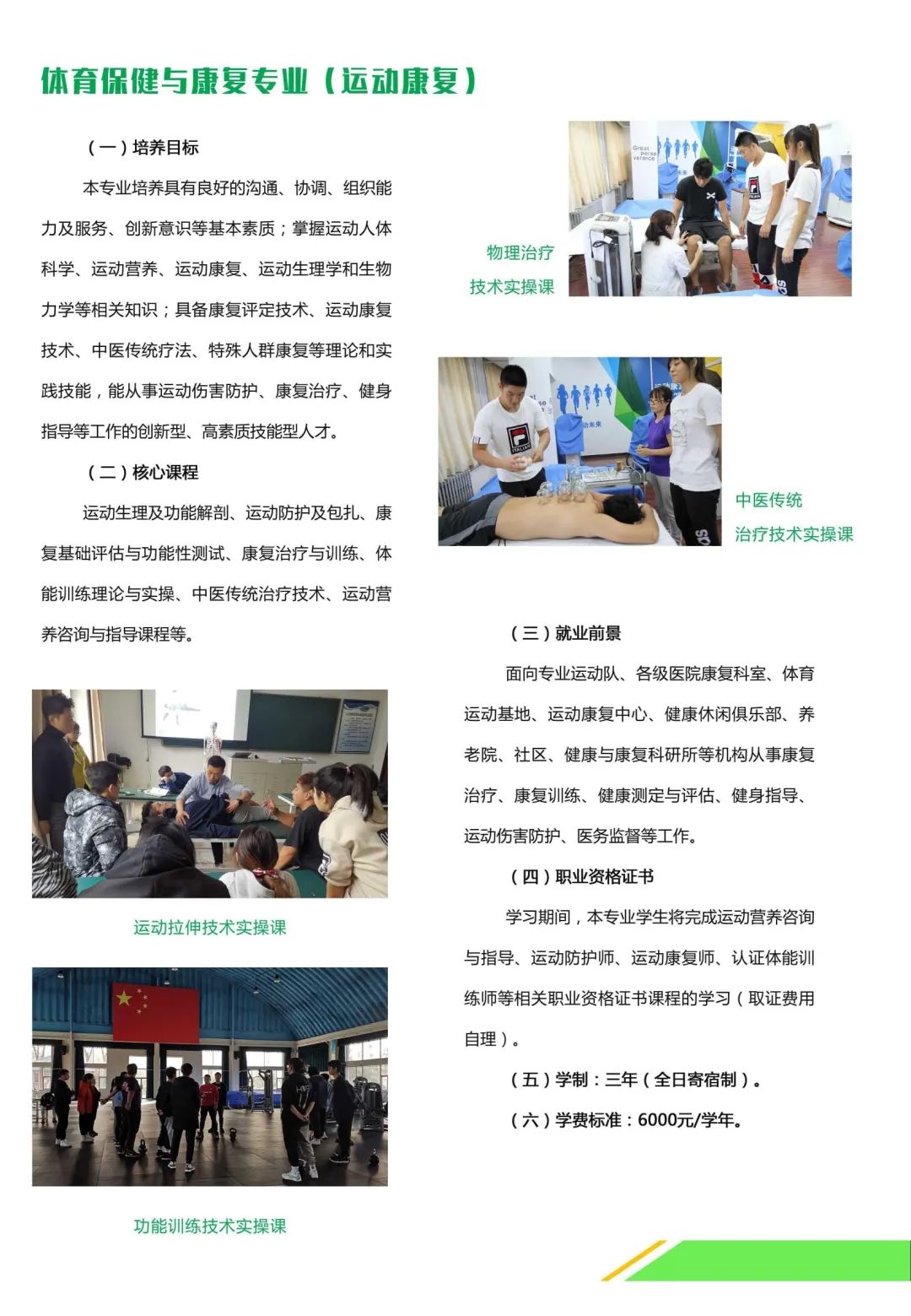 「高职自招」北京体育职业学院：燃情冬奥一起出发，用运动当作一生职业