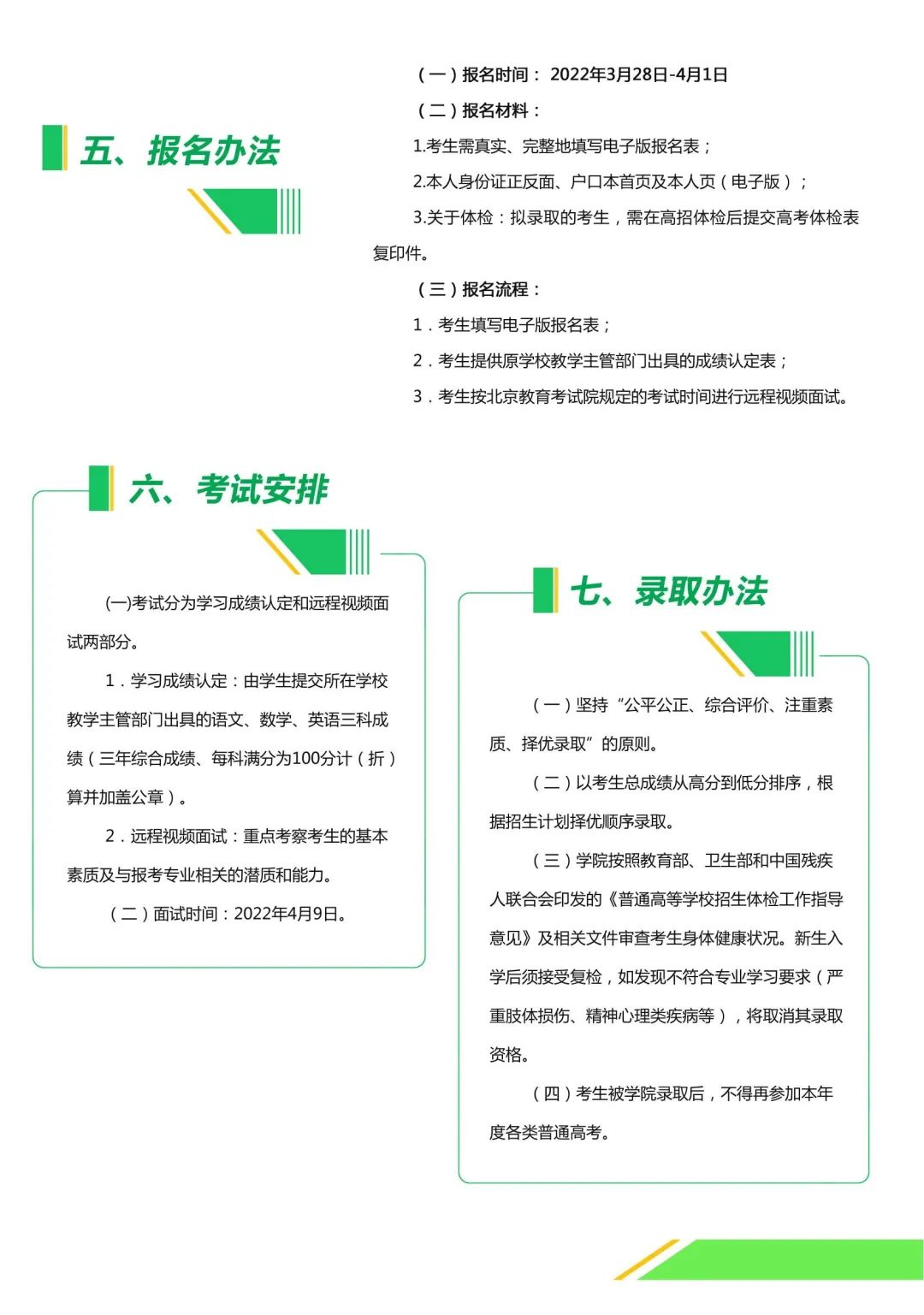 「高职自招」北京体育职业学院：燃情冬奥一起出发，用运动当作一生职业