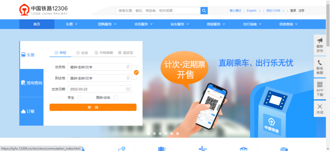 收藏！鐵路官方購(gòu)票渠道