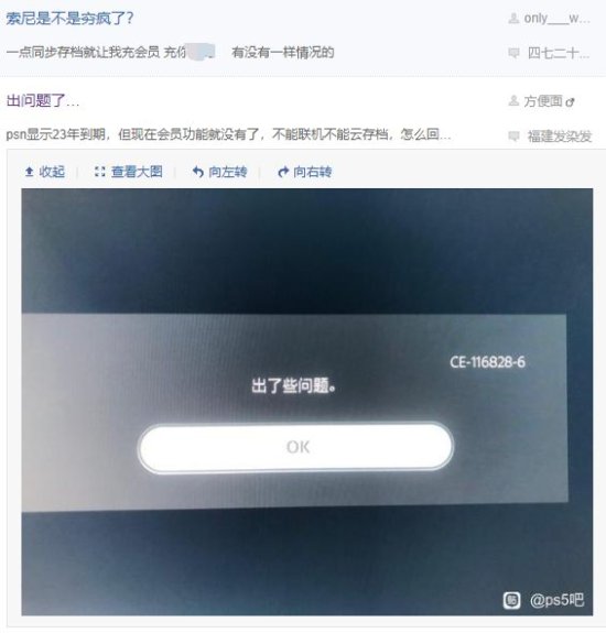 先别更新！PS4、PS5更新系统后会员功能无法使用了