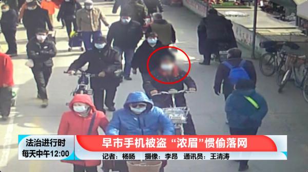 北京警方接报多起扒窃手机案件，“浓眉”惯偷落网