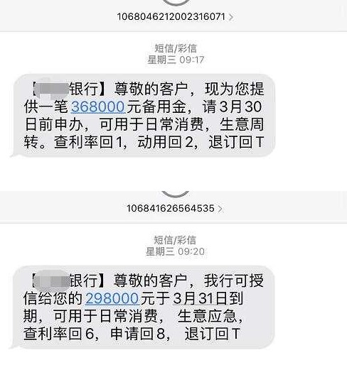 可授信398000元？收到这类短信，千万不要回复