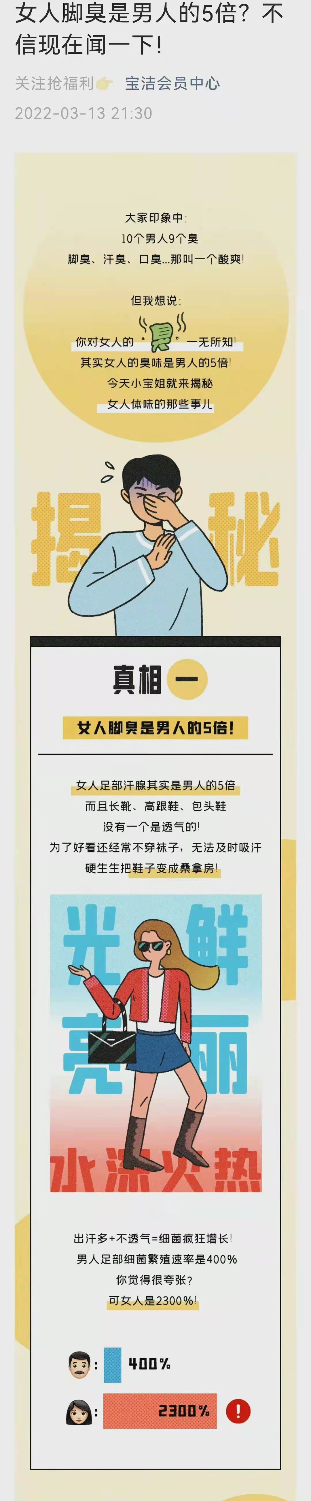 宝洁发布文章称女人脚臭是男人的5倍，被指侮辱女性