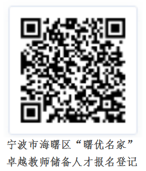 宁波招聘一批事业编教师 看看有没有适合你的