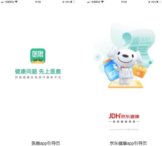 医鹿(阿里健康)VS京东健康,电商巨头另一赛道的比拼