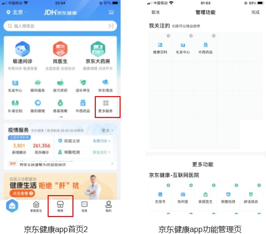医鹿(阿里健康)VS京东健康,电商巨头另一赛道的比拼