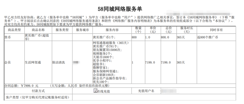 独家调查丨用户商家投诉不止，舆论风波不断，58同城“顽疾”为何难去