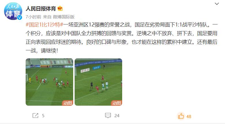很多人积极评价国足奋斗的精神，葡萄牙威尔士获胜升格