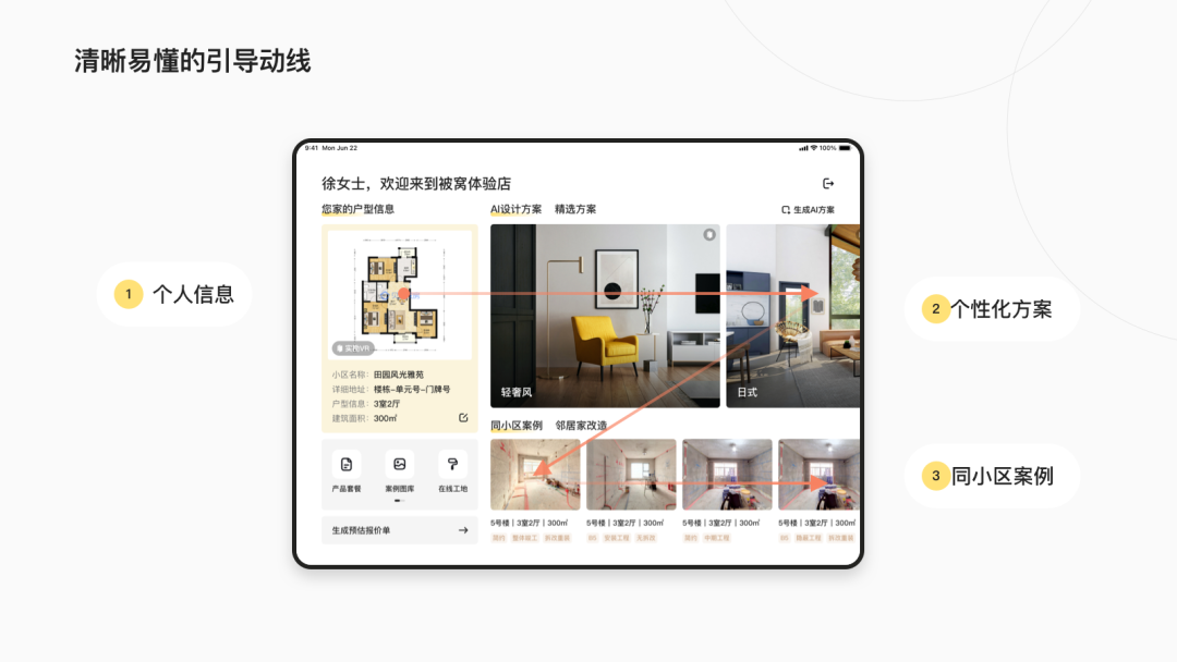 B2C服务场景设计探索：家装Pad体验升级