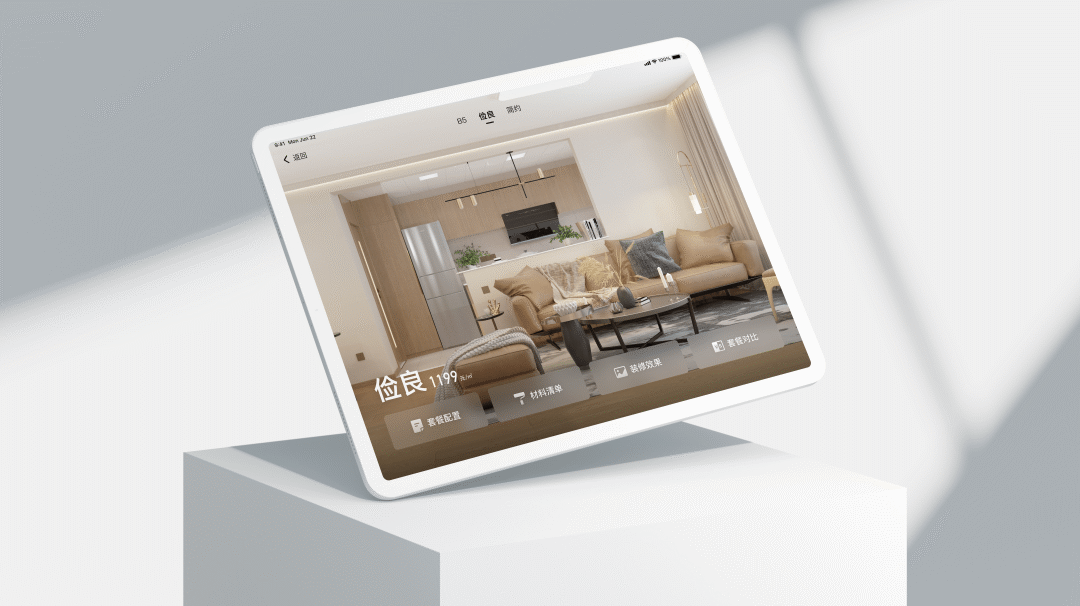 B2C服务场景设计探索：家装Pad体验升级