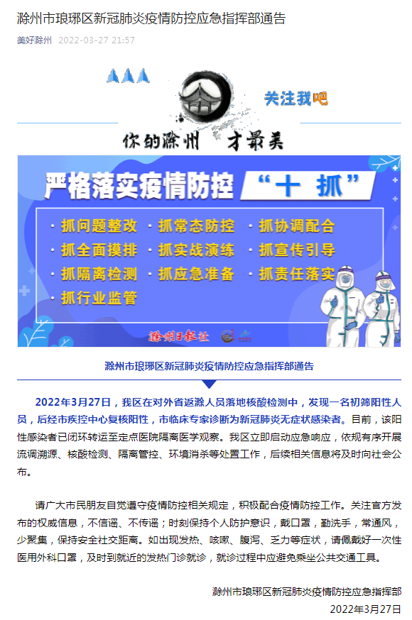 安徽淮南所有小区的封闭管理！楚州昨晚通报了一例无症状感染者。